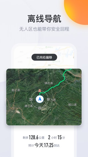 火星路线户外助手软件App截图3