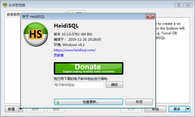 HeidiSQL中文版图