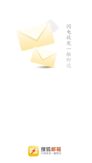 搜狐邮箱app1