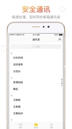 搜狐邮箱app截图3