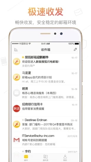 搜狐邮箱app截图2