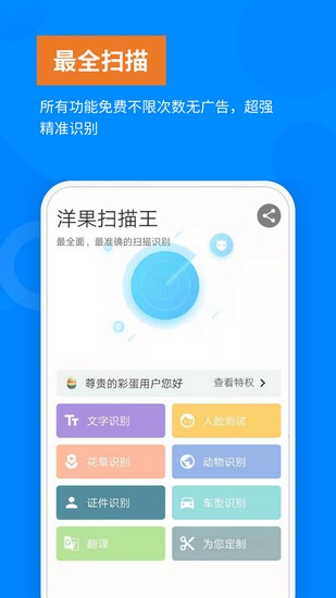 洋果扫描王app1