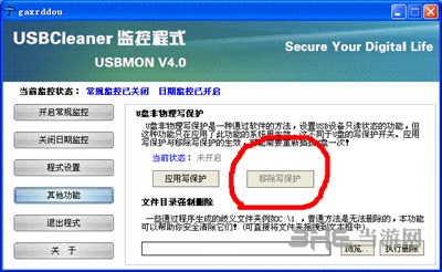 USBCleaner去除U盘保护方法图片