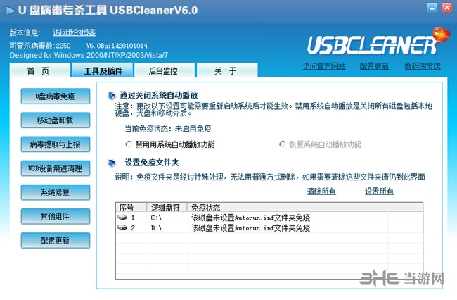 USBCleaner图片1
