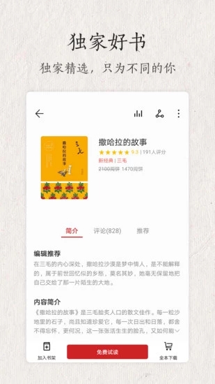 华为阅读app1