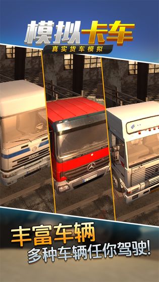 真实货车模拟模拟卡车2