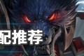 LOL云顶之弈狼人怎么出装 嗜血猎手沃里克出装玩法攻略