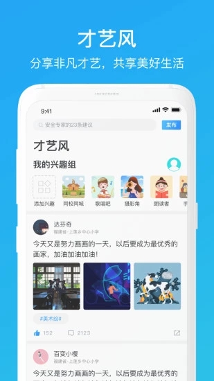 家长时空截图2