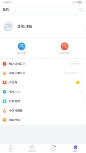 闪电盒子极速版截图2