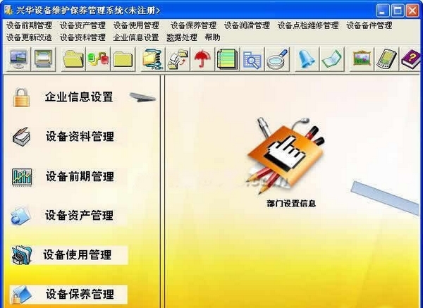 兴华企业设备管理软件图片1