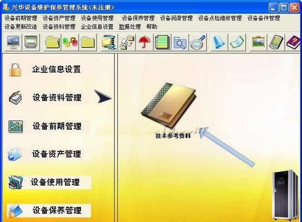兴华企业设备管理软件图片2