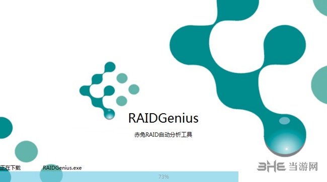 赤兔RAID阵列自动分析软件图片1