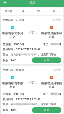 索罗门司机版截图3