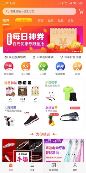 小米省钱购商城app截图1