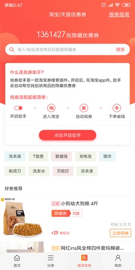 小米省钱购商城app5