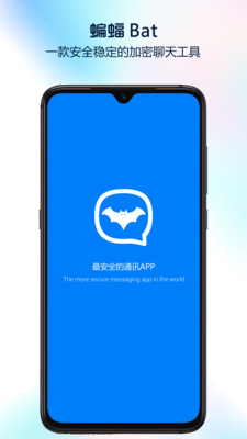 BAT蝙蝠app截图5