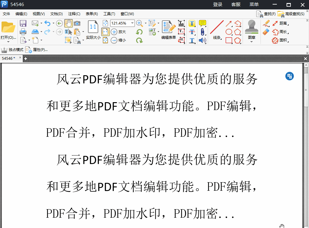 风云PDF编辑器水印功能