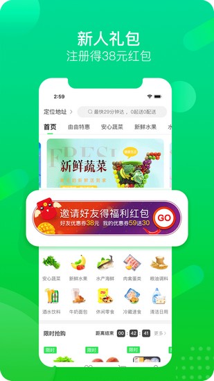深圳自由买菜app截图1