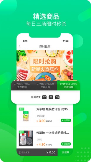 深圳自由买菜app截图3
