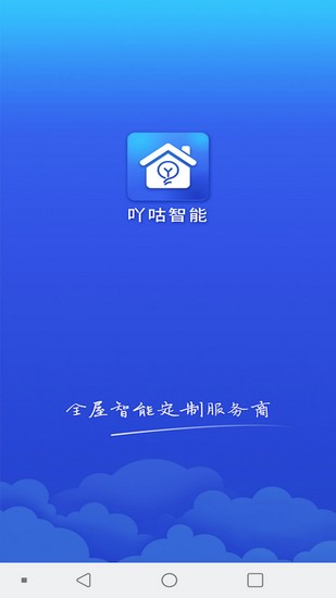 吖咕智能app2