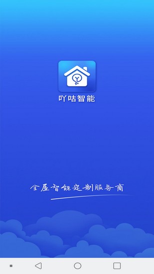 吖咕智能app截图2