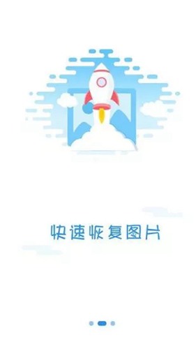 照片恢复精灵app1