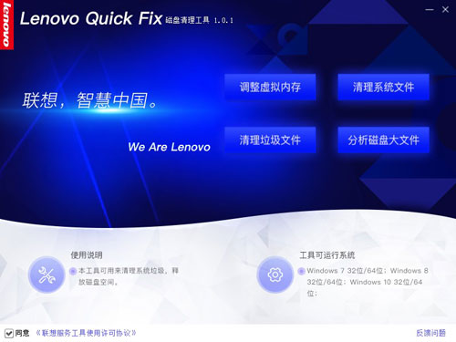 Lenovo Quick Fix磁盘清理工具截图