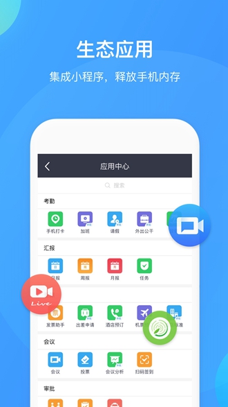 安卓华为云welink app