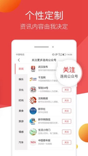 连尚头条截图3