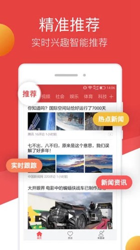 连尚头条截图4