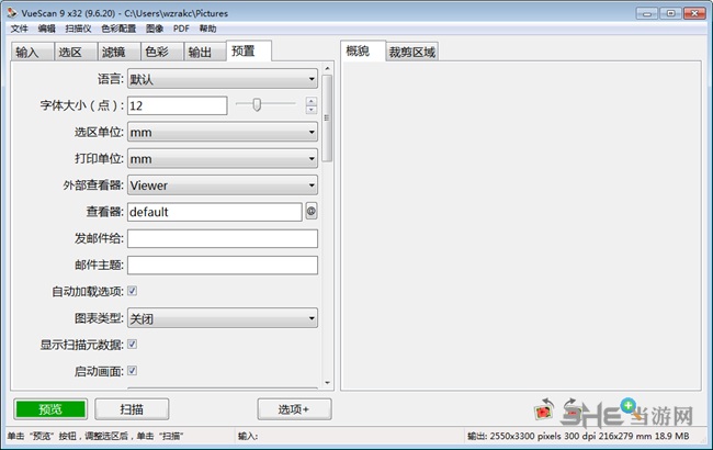 VueScan软件软件图片3