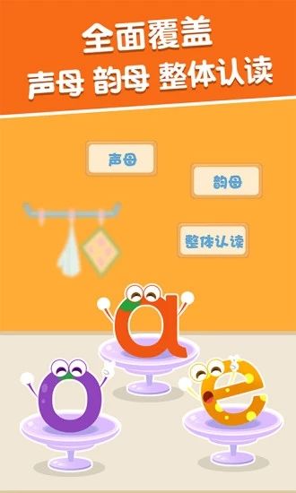 麦田拼音app1