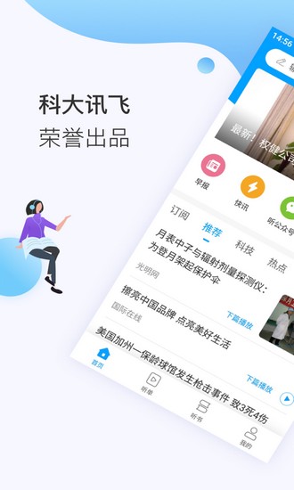 讯飞有声app2018老版本1