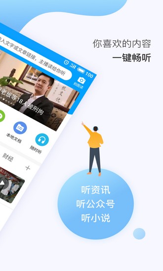 讯飞有声app2018老版本截图5