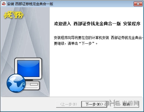 西部证券钱龙金典安装步骤图片1