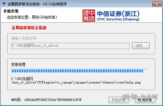 金翼赢家智信全能版安装步骤图片2