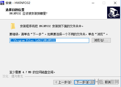 HWiNFO32安装过程截图3