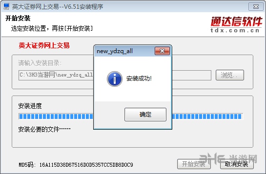 英大证券软件安装步骤图片3