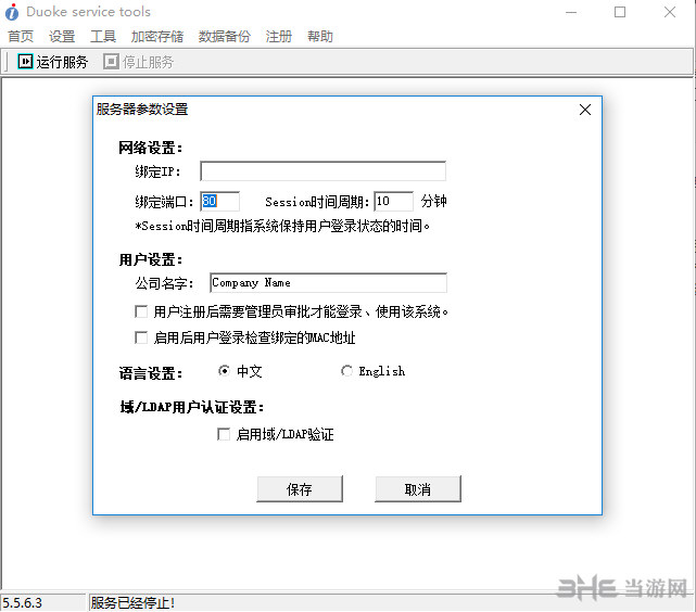 Duokeservicetools软件界面截图