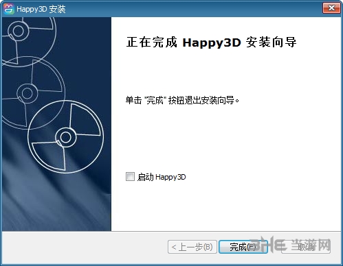 Happy3D安装步骤图片5