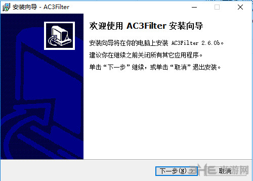 AC3Filter安装过程截图1