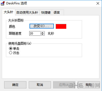 DeskPins软件设置截图