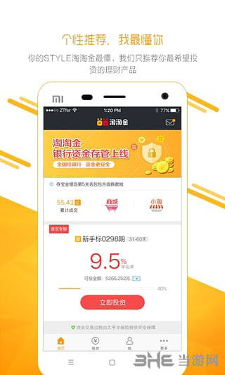 淘淘金app3