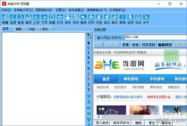  Screenshot of Youyi document software interface