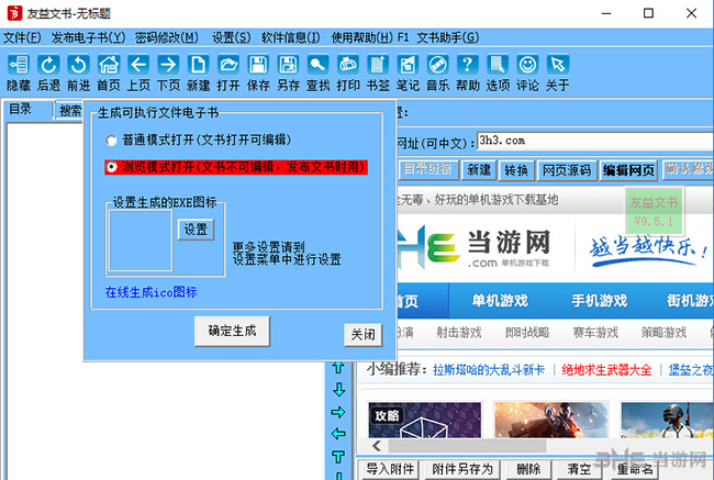  Screenshot 2 of Youyi document software features