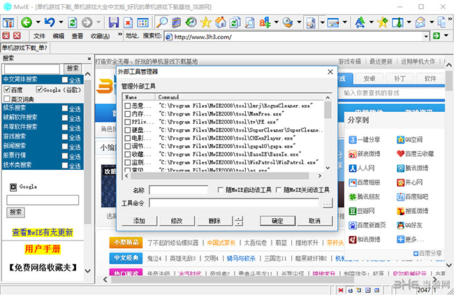 MwIE(魔王浏览器)截图1