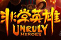 非常英雄图文攻略 UnrulyHero全收集通关流程