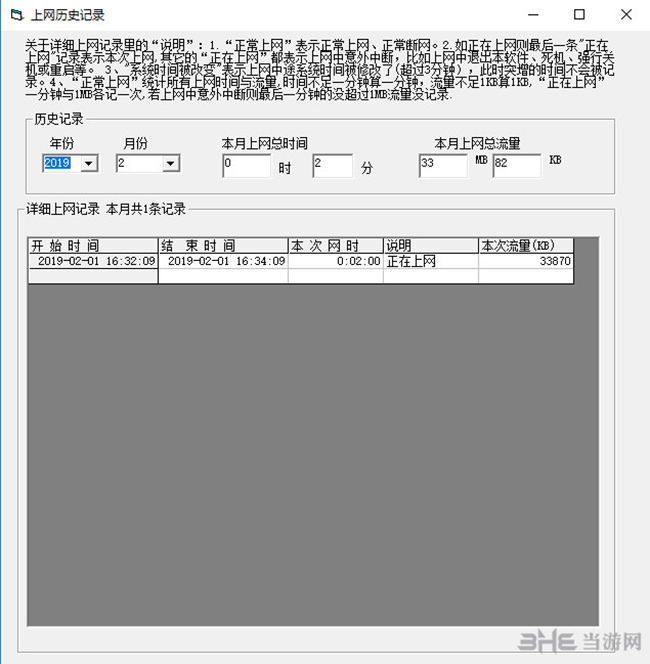 上网流量记录器截图1
