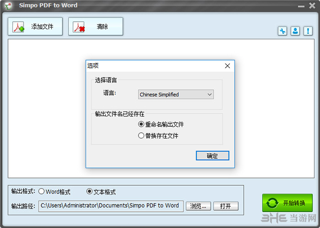 Simpo PDF to Word截图1