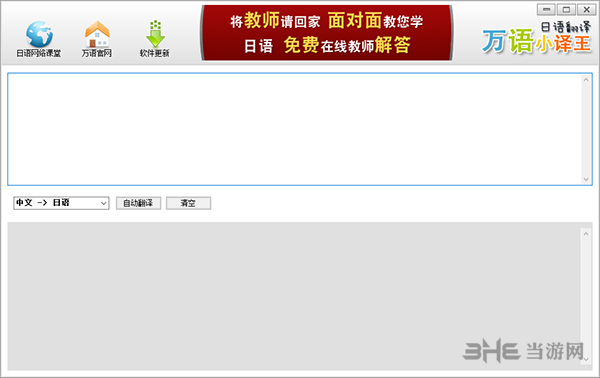 万语小译王日语翻译截图1